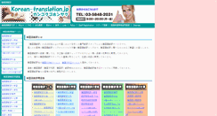 Desktop Screenshot of korean-translation.jp