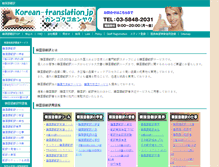 Tablet Screenshot of korean-translation.jp